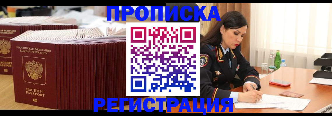 временная регистрация для школы в Муравленко