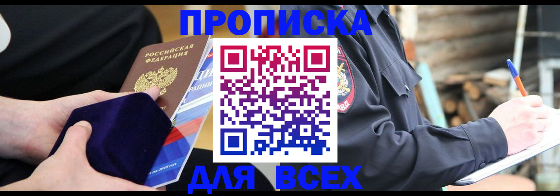 прописка для работы в Муравленко