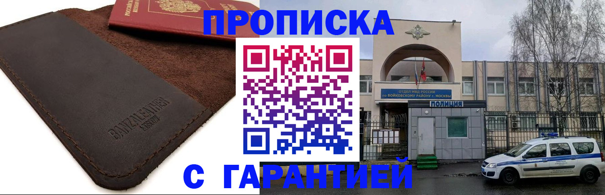 прописка для военкомата в Муравленко