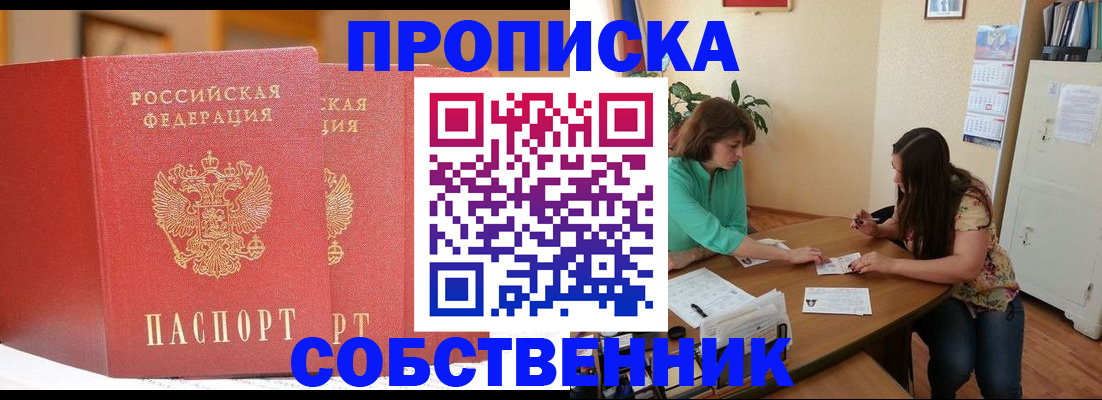 найти адрес прописки в Муравленко
